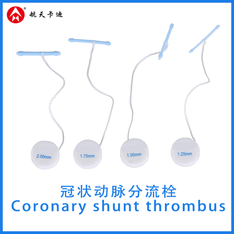 冠状动脉分流栓 Coronary shunt thrombus