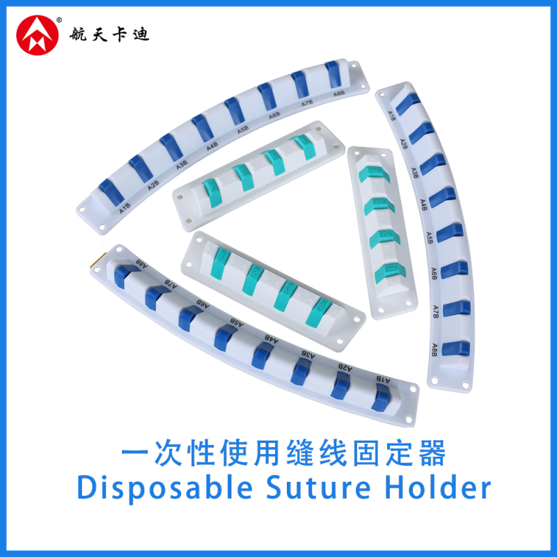 一次性使用缝线固定器  Disposable Suture Holder
