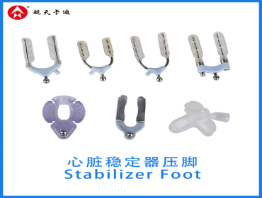 心脏稳定器压脚  Stabilizer Foot