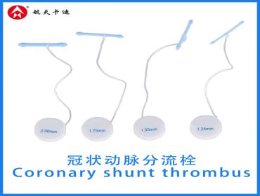 冠状动脉分流栓 Coronary shunt thrombus