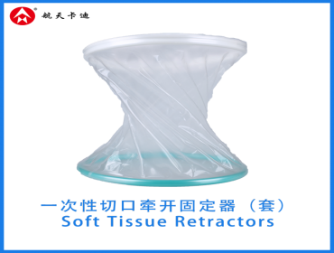 一次性切口牵开固定器（套）  Soft Tissue Retractors